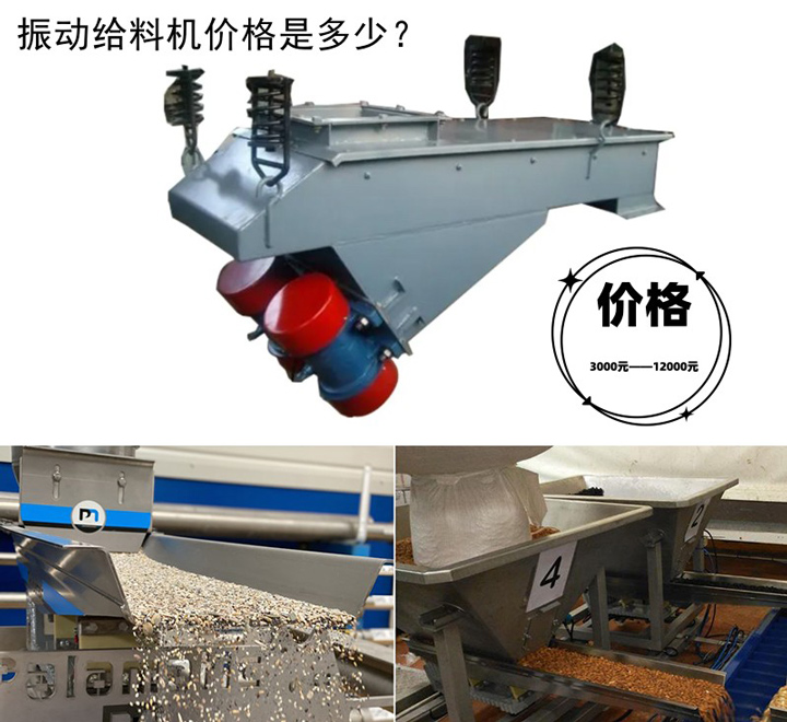 振动给料机价格多少？
